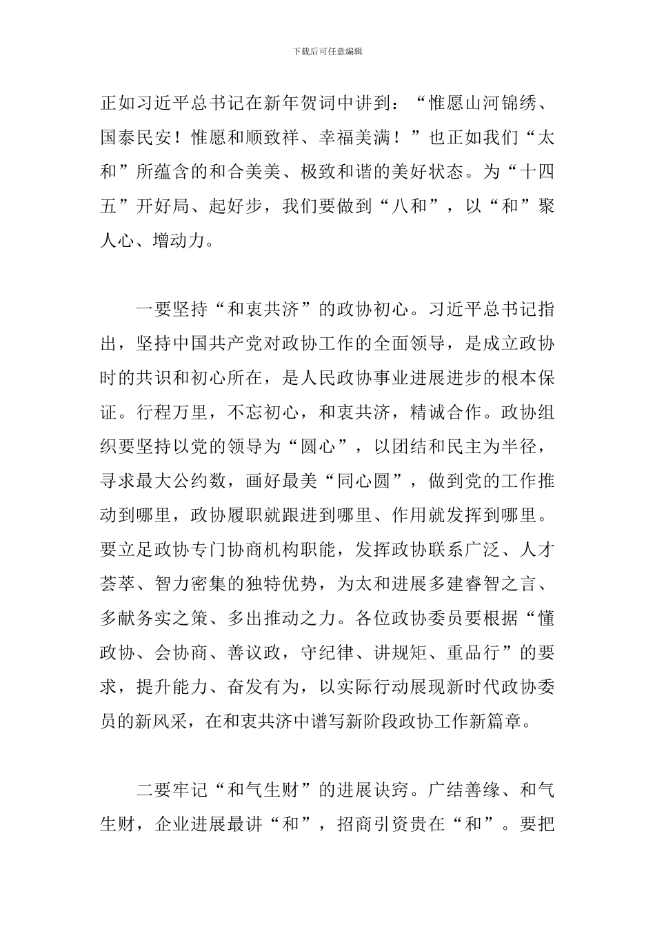 在县政协十届五次会议闭幕式上的讲话_第3页