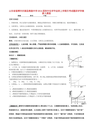 化学毕业班上学期月考试题讲评学案(无答案) 新人教版 学案