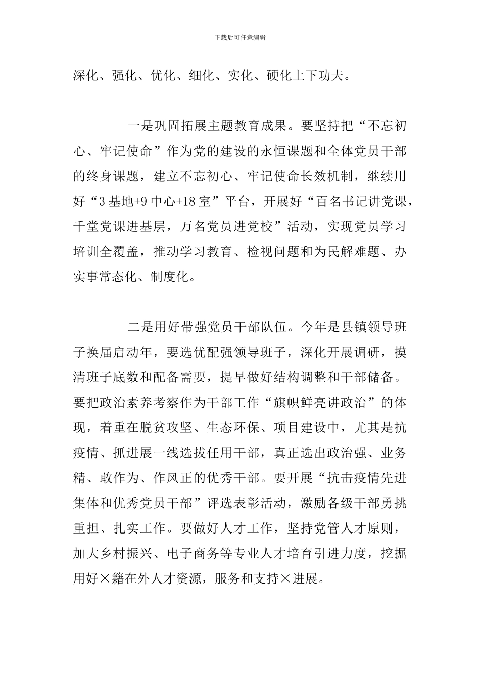 在县委宣传政法工作会议上的讲话_第2页