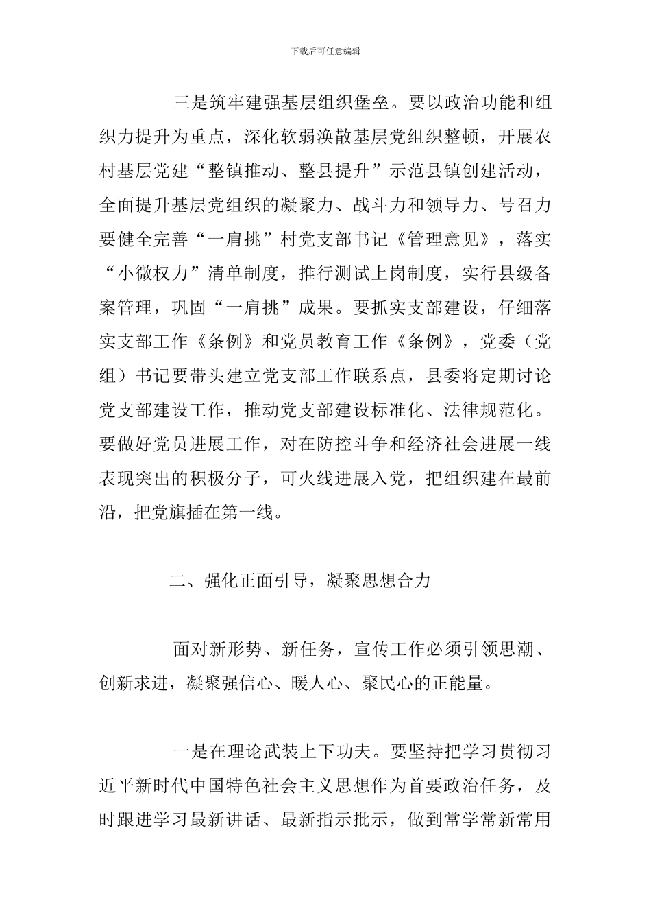 在县委宣传政法工作会议上的讲话_第3页