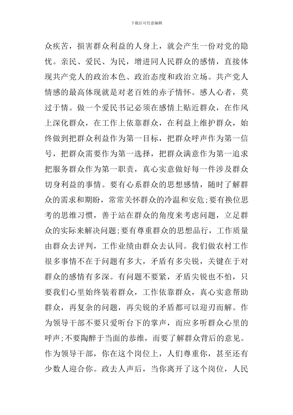 在县干部培训会议的发言稿大全_第2页