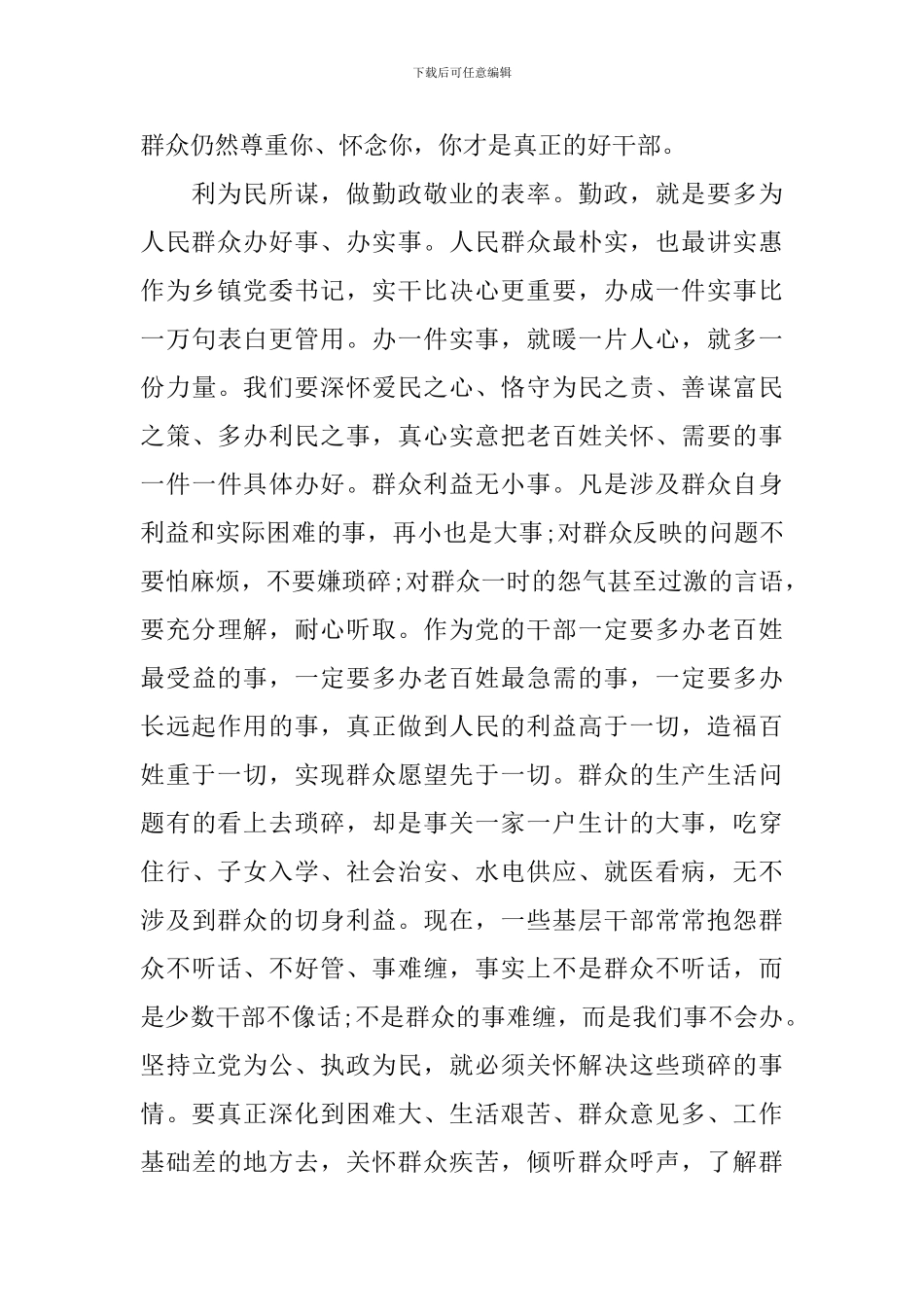 在县干部培训会议的发言稿大全_第3页