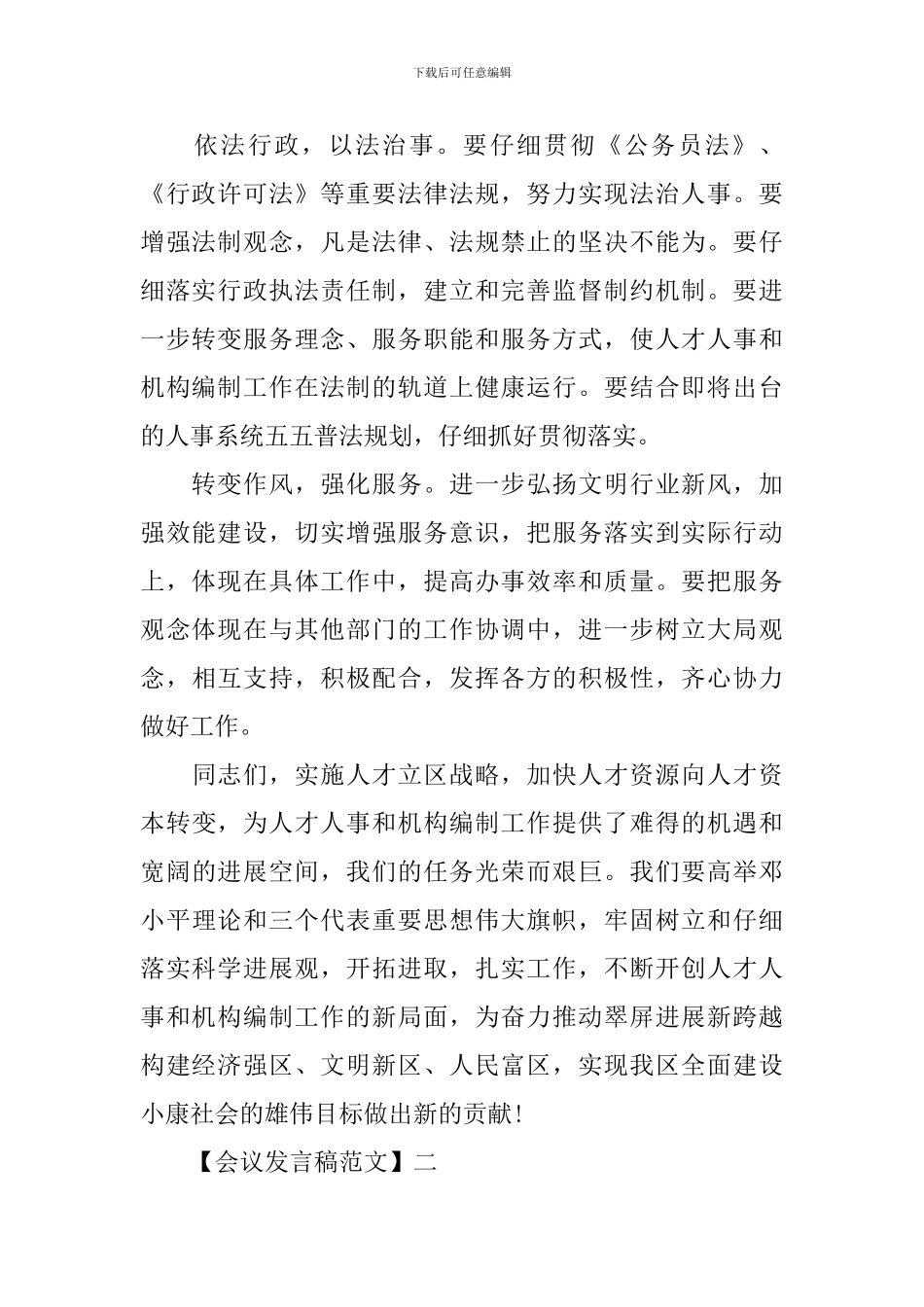 在县干部培训会议的发言稿范文_第2页
