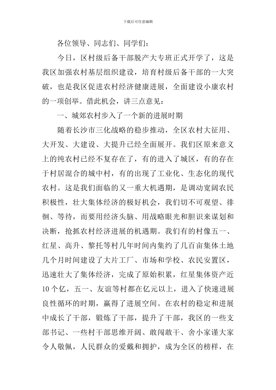 在县干部培训会议的发言稿范文_第3页