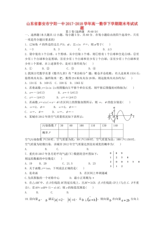 山东省泰安市宁阳一中高一数学下学期期末考试试卷