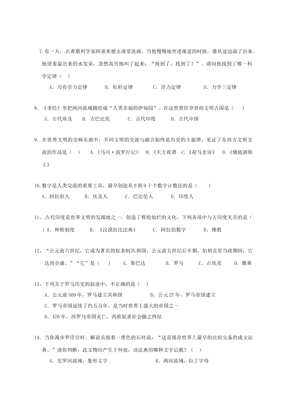九年级历史上学期第一次月考试卷 新人教版五四制试卷_第2页