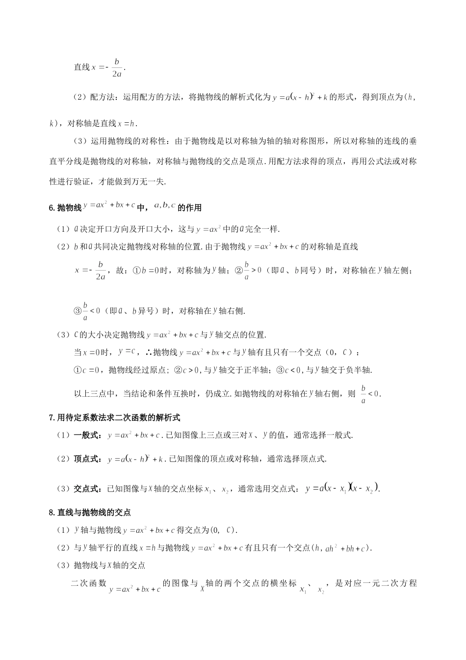 九年级数学下册 二次函数复习检测题 北师大版试卷_第2页