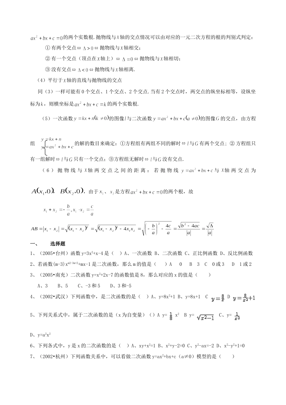 九年级数学下册 二次函数复习检测题 北师大版试卷_第3页