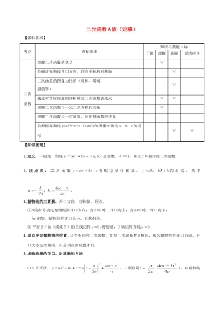九年级数学下册 二次函数复习检测题 北师大版试卷