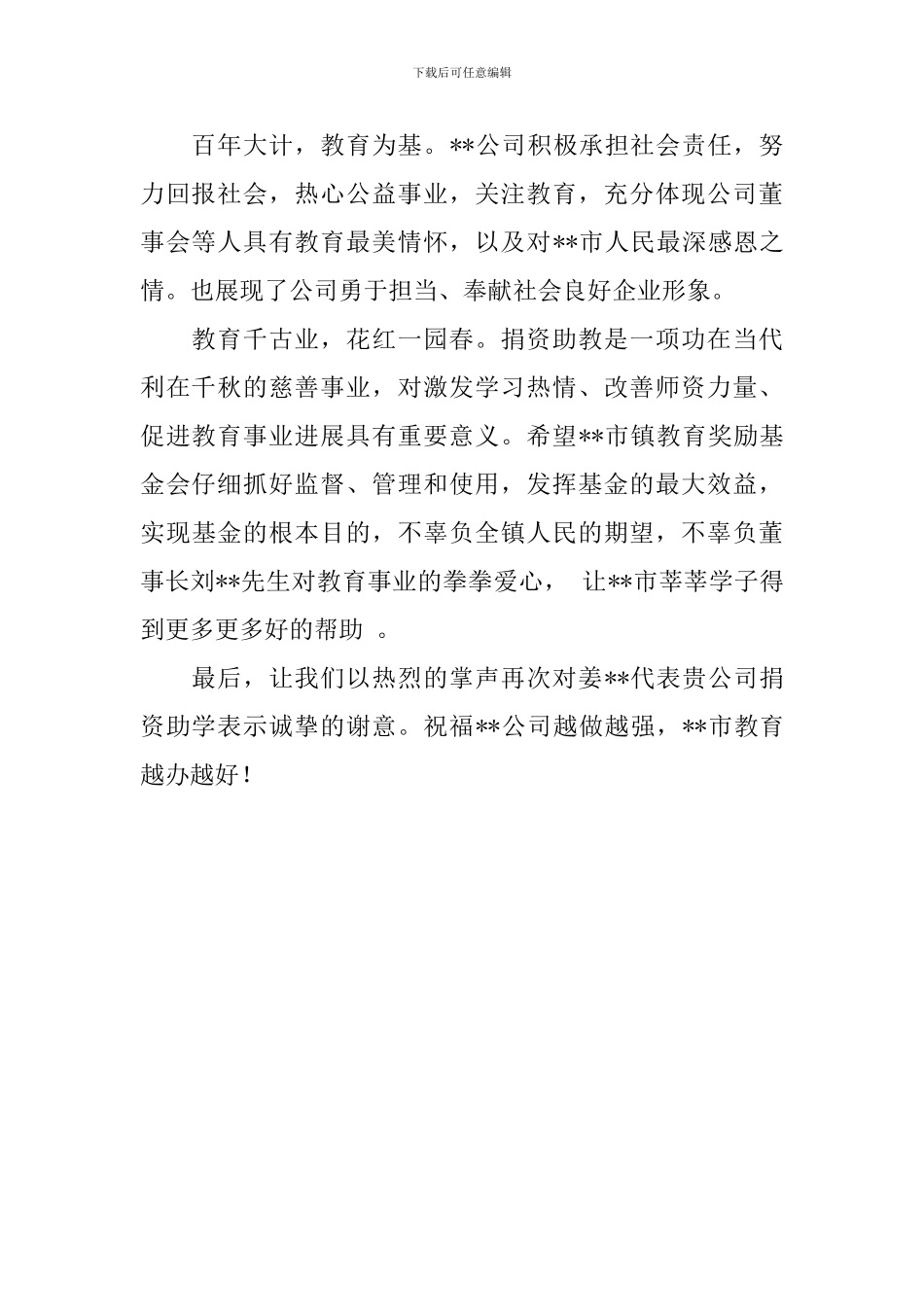 在受捐仪式上的讲话_第2页