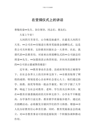 在受捐仪式上的讲话