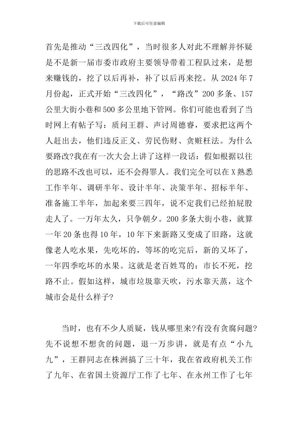 在商协会工作研讨班上的发言材料_第2页