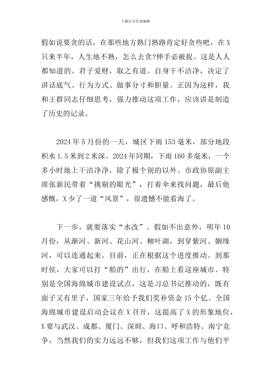 在商协会工作研讨班上的发言材料_第3页