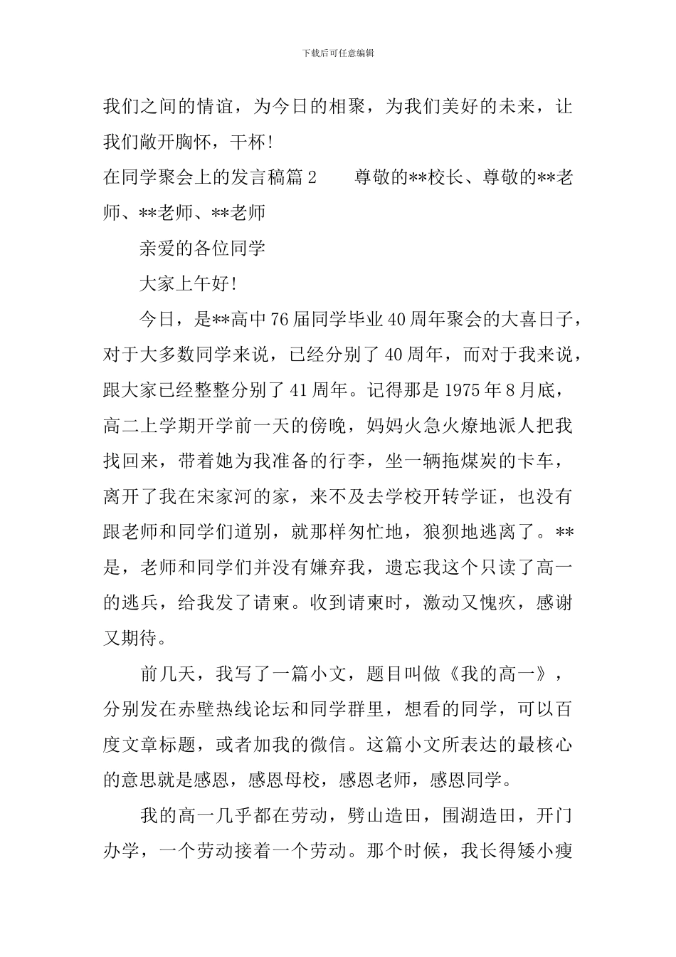 在同学聚会上的发言稿_第2页