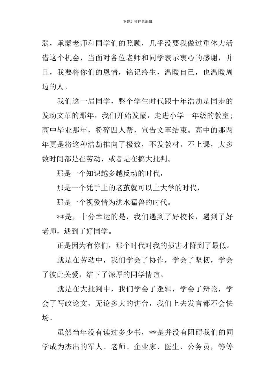 在同学聚会上的发言稿_第3页