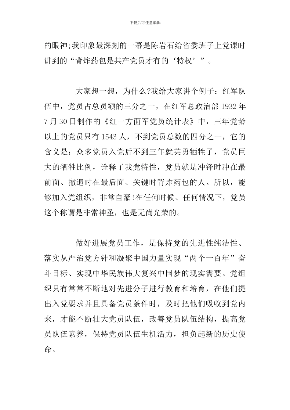 在发展党员工作座谈会上的讲话_第2页