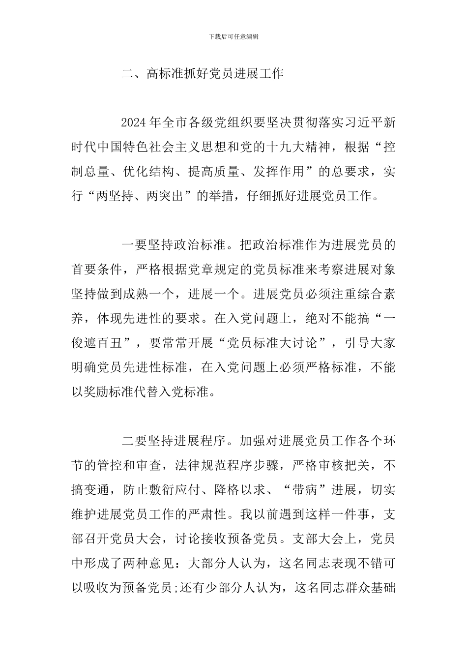 在发展党员工作座谈会上的讲话_第3页