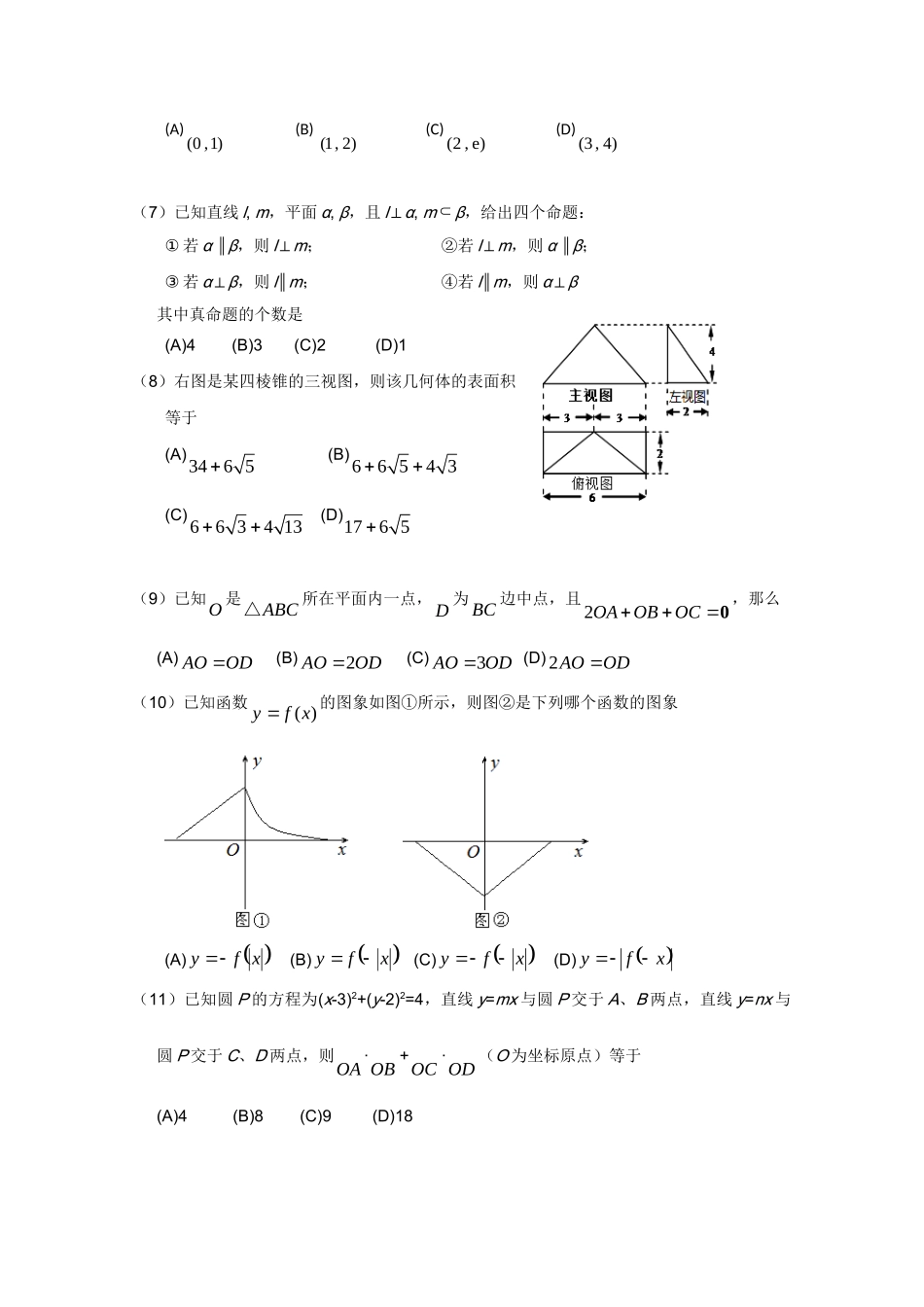 山东省日照市高三数学第一次调研考试 理 新人教A版试卷_第2页