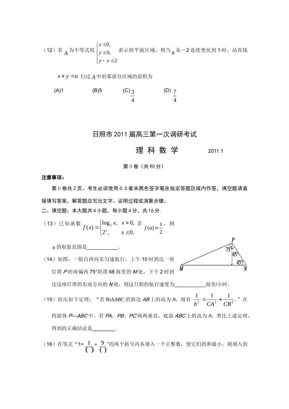 山东省日照市高三数学第一次调研考试 理 新人教A版试卷_第3页