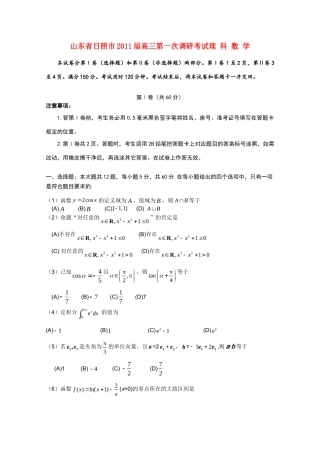 山东省日照市高三数学第一次调研考试 理 新人教A版试卷