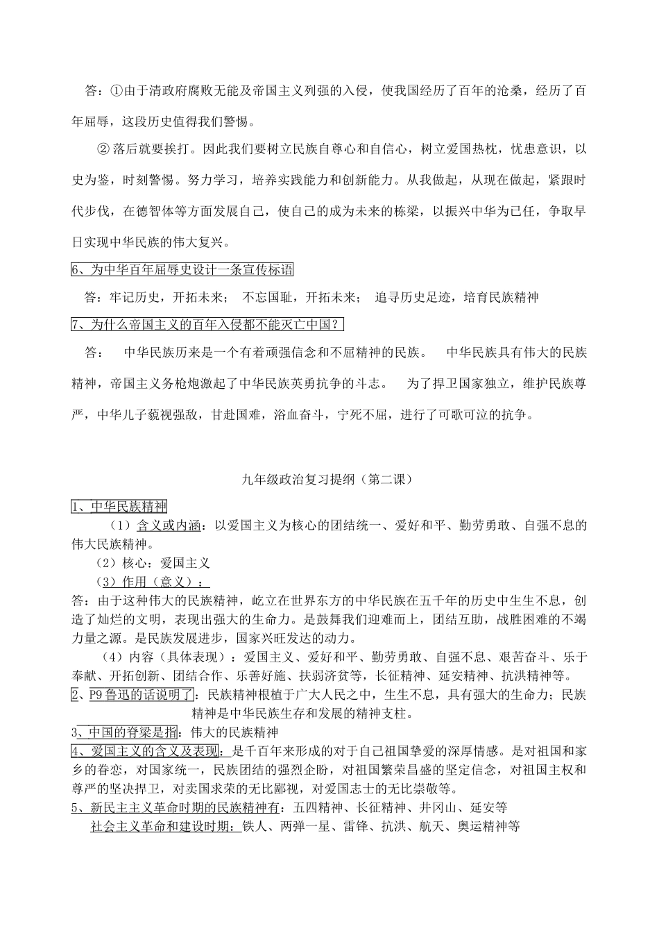 九年级政治 复习提纲 教科版试卷_第2页