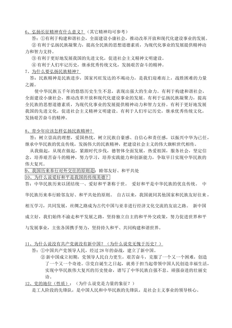 九年级政治 复习提纲 教科版试卷_第3页
