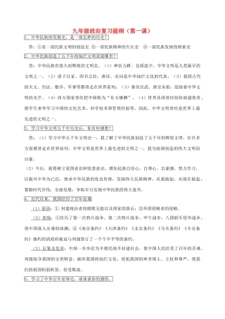 九年级政治 复习提纲 教科版试卷