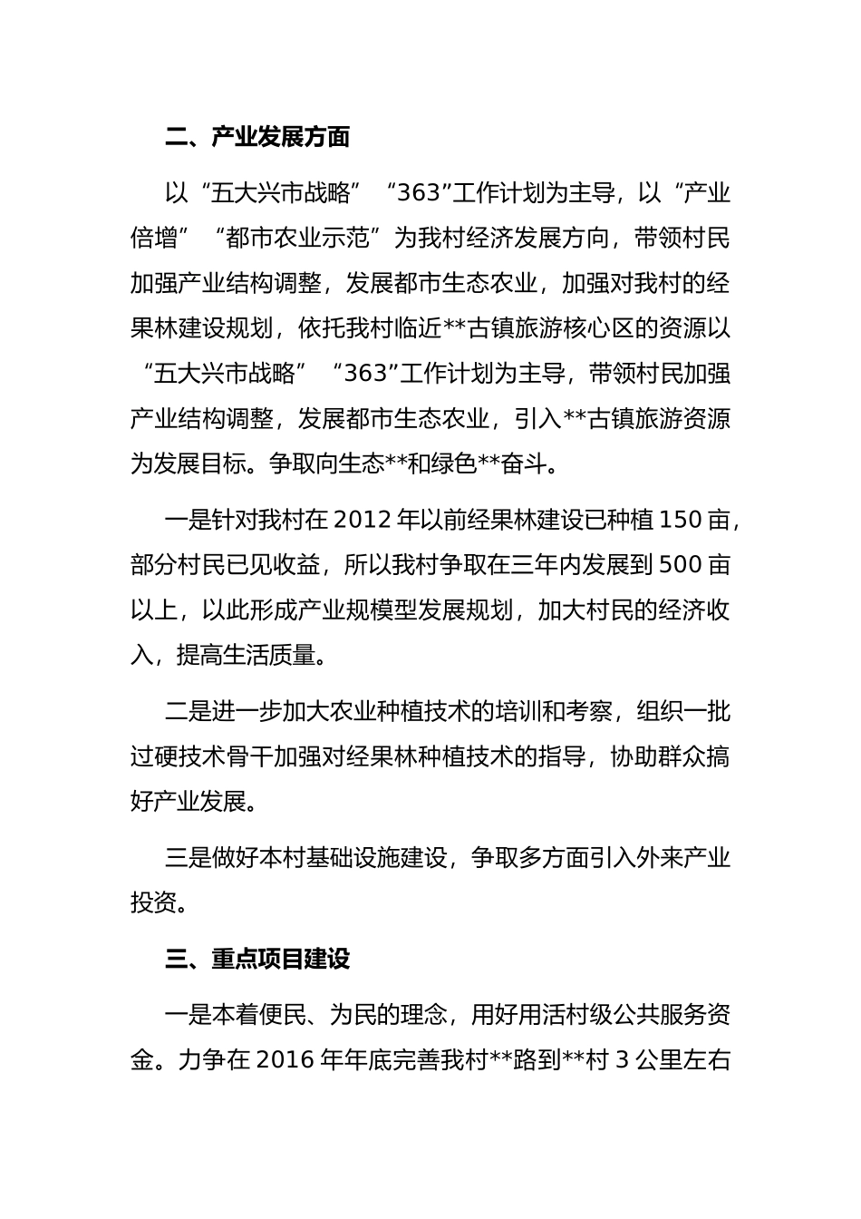 村党支部书记竞职演讲稿_第3页