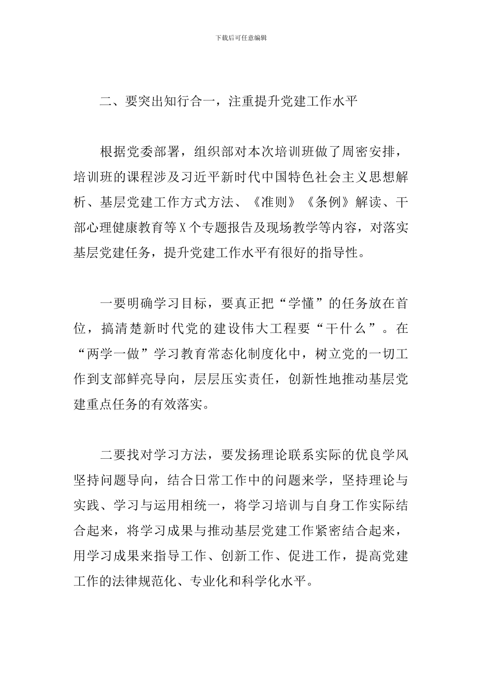 在基层党组织书记和党务干部能力提升培训班上的重要讲话_第2页
