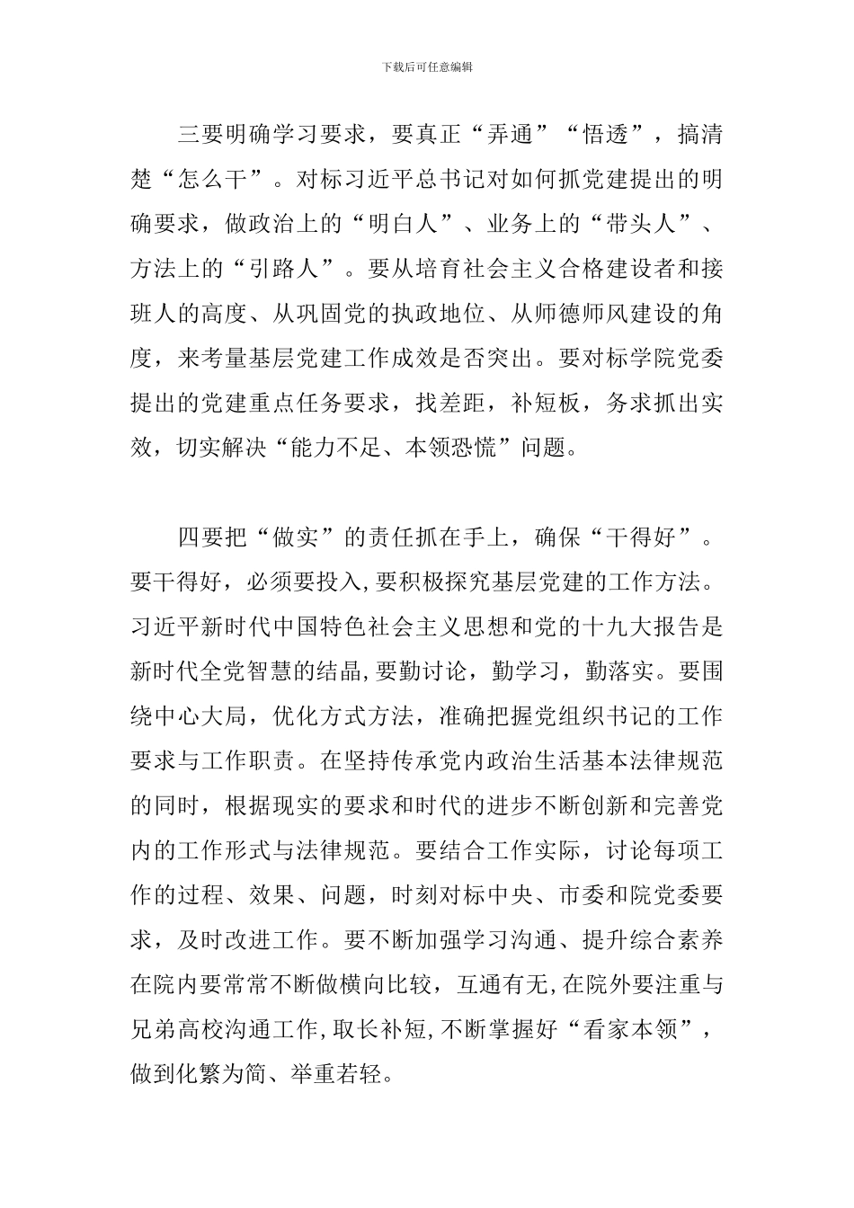 在基层党组织书记和党务干部能力提升培训班上的重要讲话_第3页