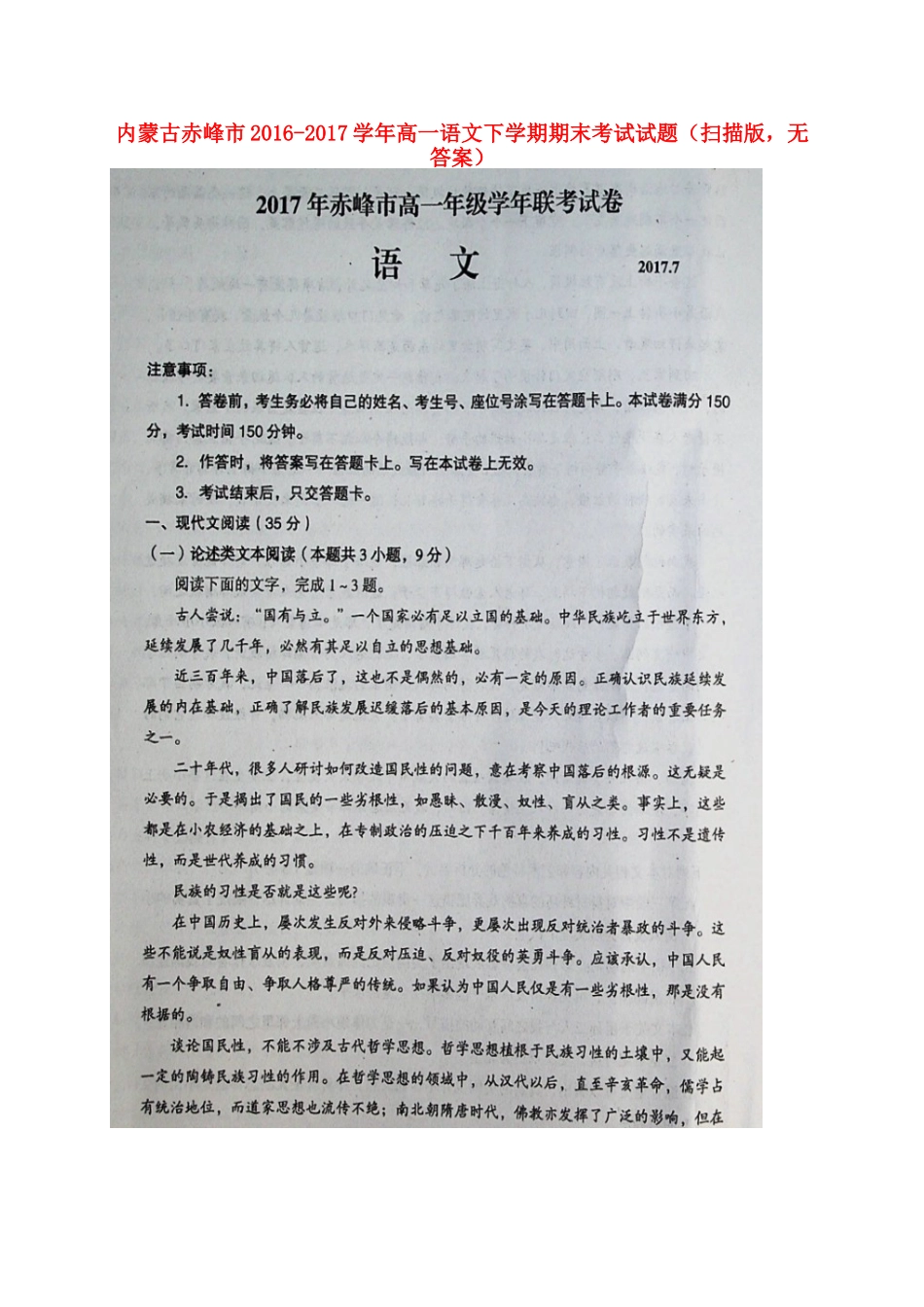 内蒙古赤峰市_高一语文下学期期末考试试题扫描版无答案 试题_第1页