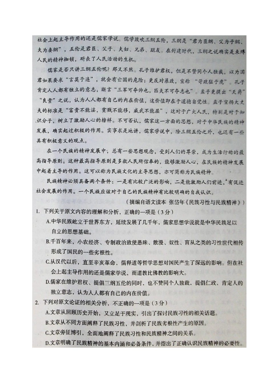 内蒙古赤峰市_高一语文下学期期末考试试题扫描版无答案 试题_第2页