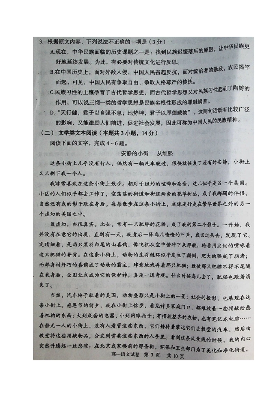 内蒙古赤峰市_高一语文下学期期末考试试题扫描版无答案 试题_第3页