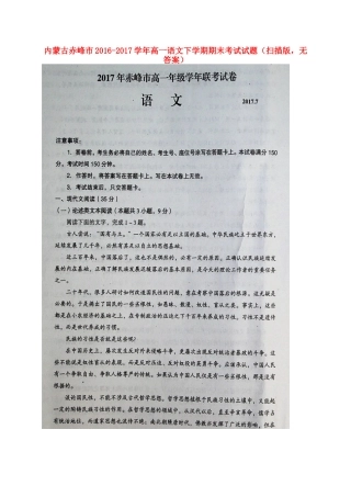 内蒙古赤峰市_高一语文下学期期末考试试题扫描版无答案 试题