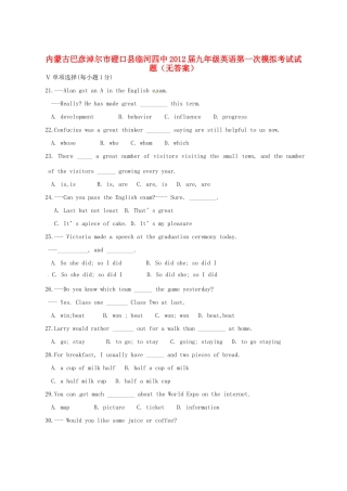 内蒙古巴彦淖尔市磴口县临河四中届九年级英语第一次模拟考试试题(无答案) 试题