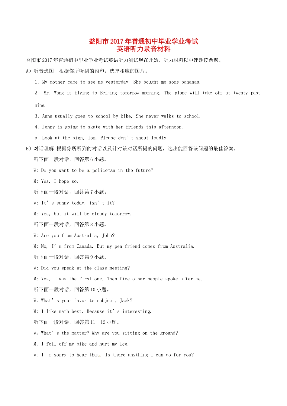 中考英语真题试卷 (试卷不全，含答案)试卷_第1页