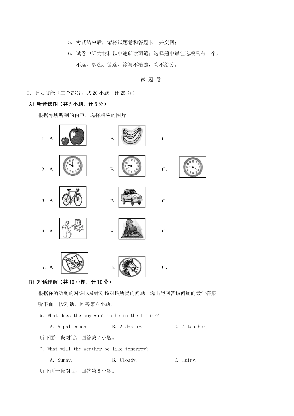 中考英语真题试卷 (试卷不全，含答案)试卷_第3页