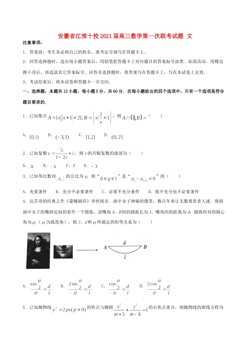 安徽省江淮十校高三数学第一次联考试卷 文试卷_第1页