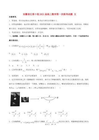 安徽省江淮十校高三数学第一次联考试卷 文试卷