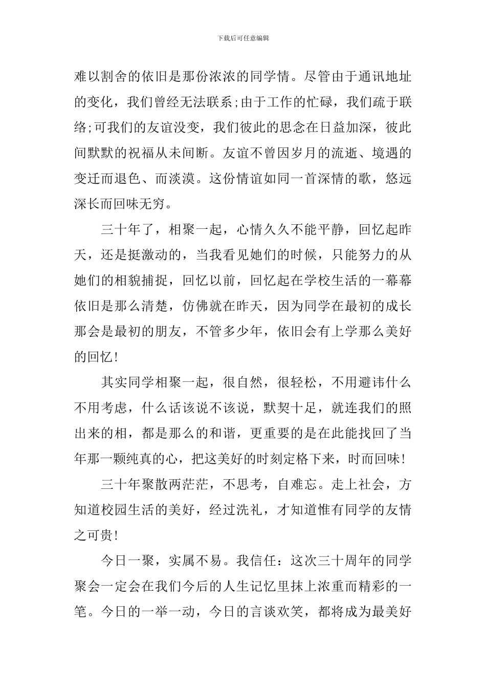 在学生三十周年聚会上讲话_第2页