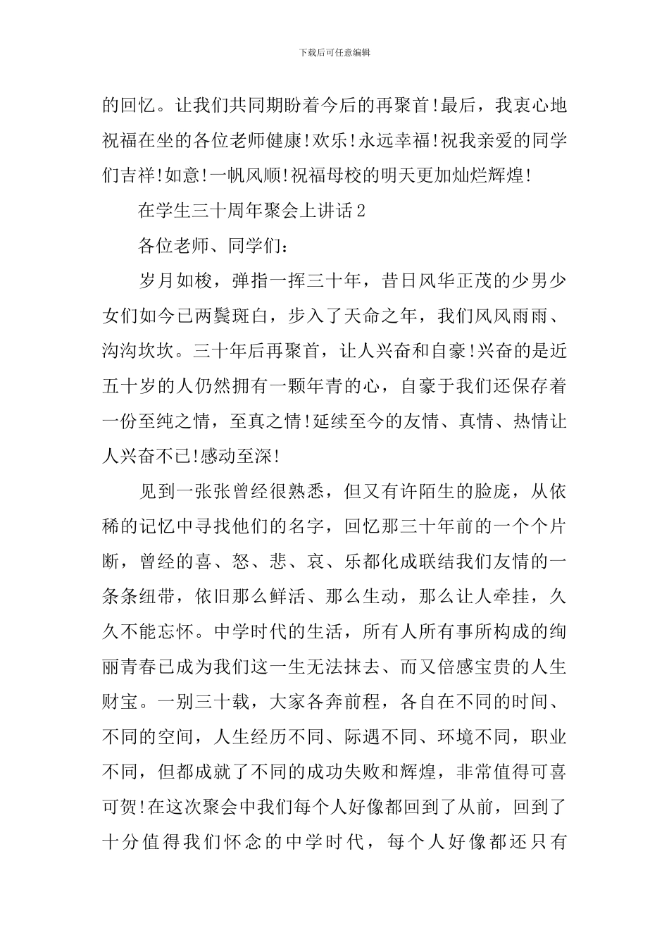 在学生三十周年聚会上讲话_第3页
