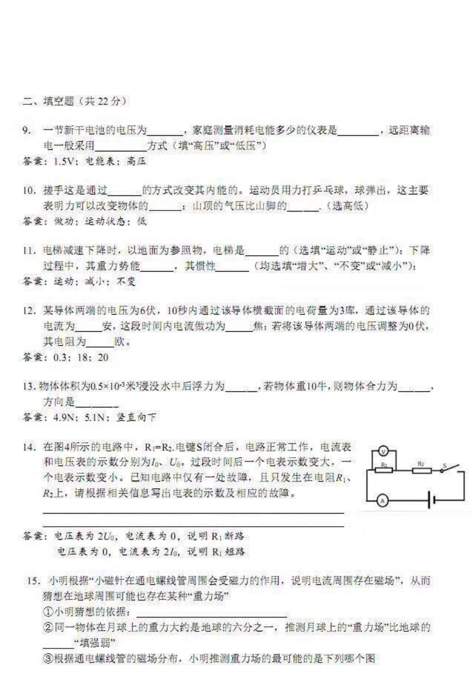 中考物理真题试卷(pdf，含答案)试卷_第2页