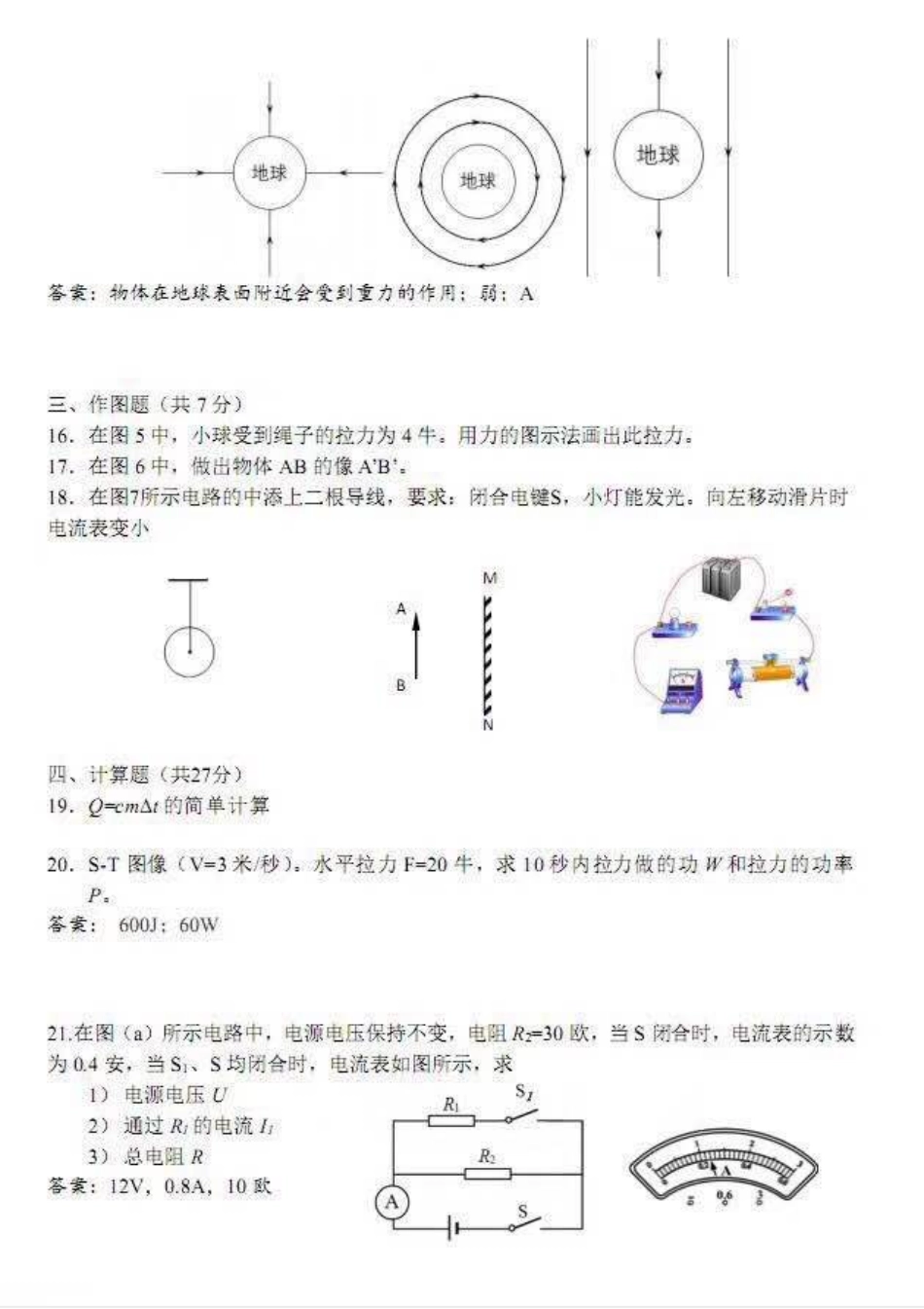 中考物理真题试卷(pdf，含答案)试卷_第3页