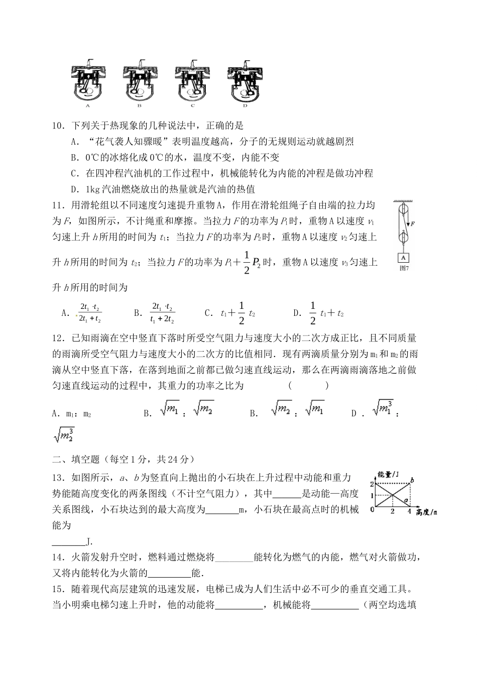 九年级物理上学期周末试卷 苏科版试卷_第2页