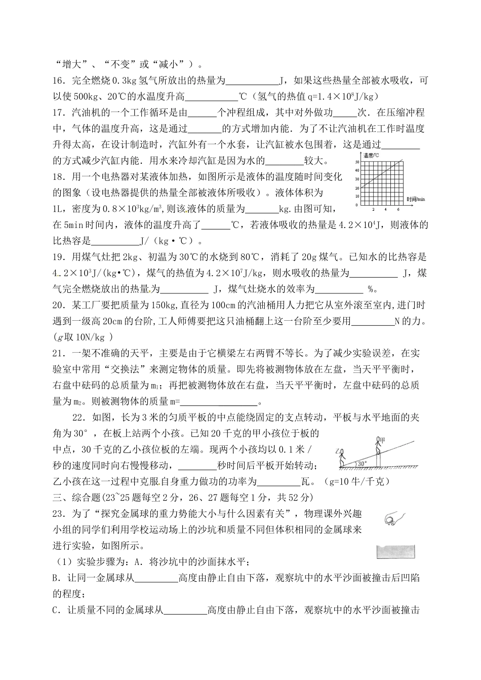 九年级物理上学期周末试卷 苏科版试卷_第3页