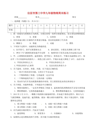 九年级物理上学期周末试卷 苏科版试卷