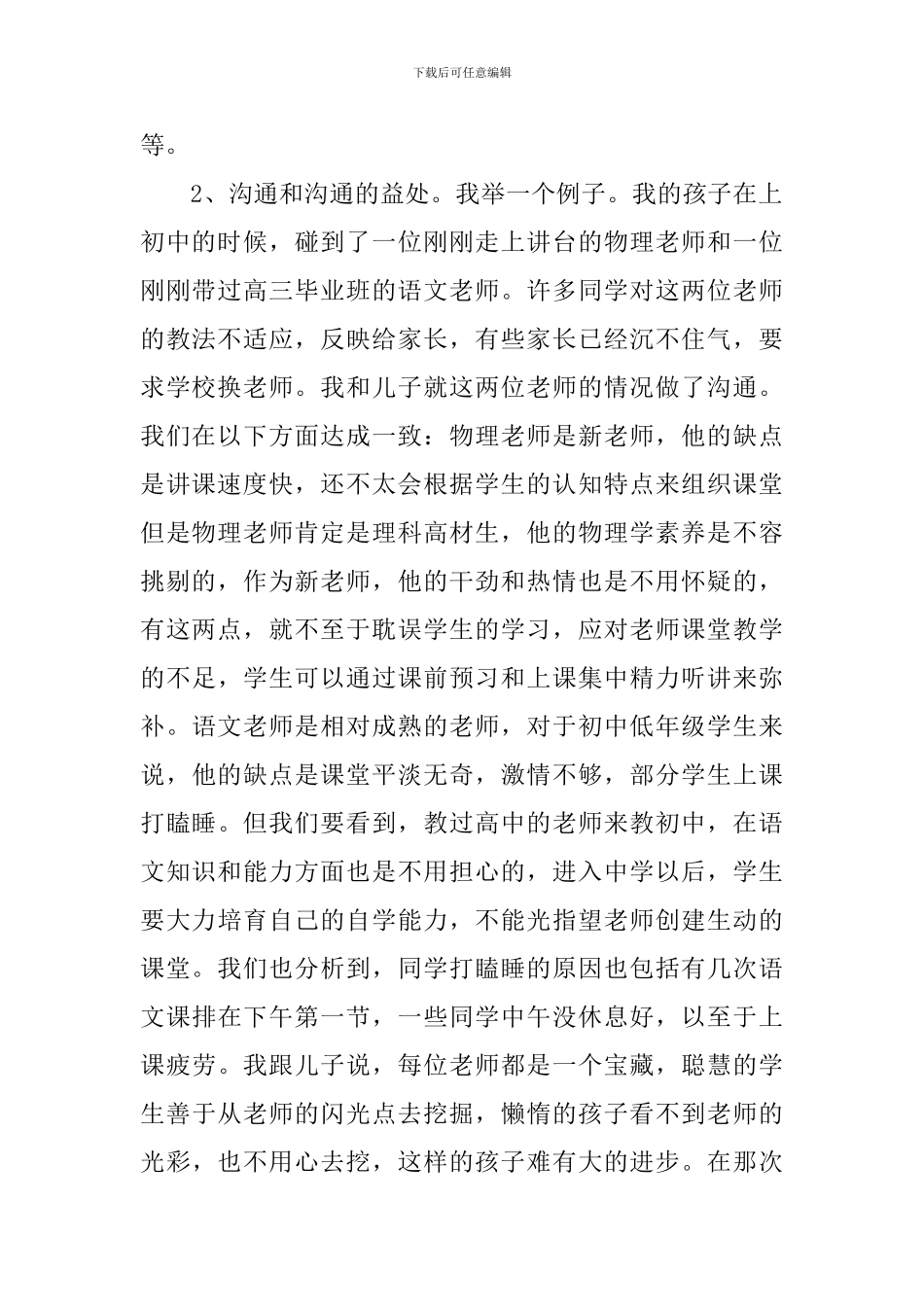 在学生家长会上的讲话3篇_第2页