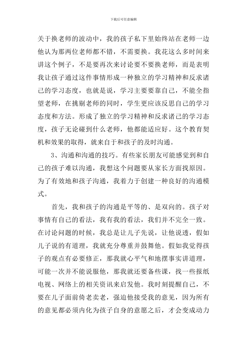 在学生家长会上的讲话3篇_第3页