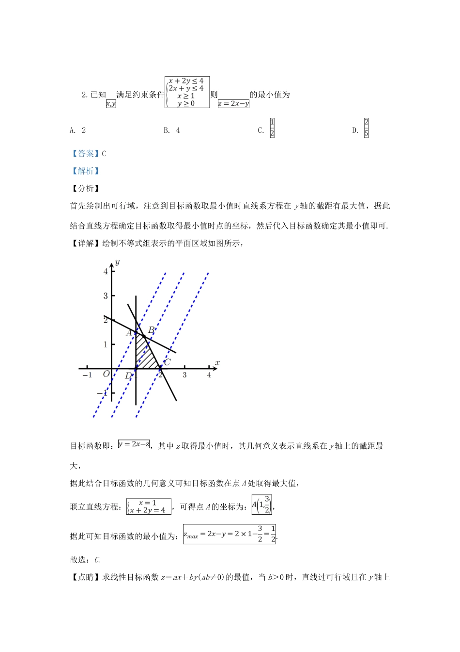 天津市和平区高三数学下学期第二次质量调查试卷 理试卷(00001)_第2页