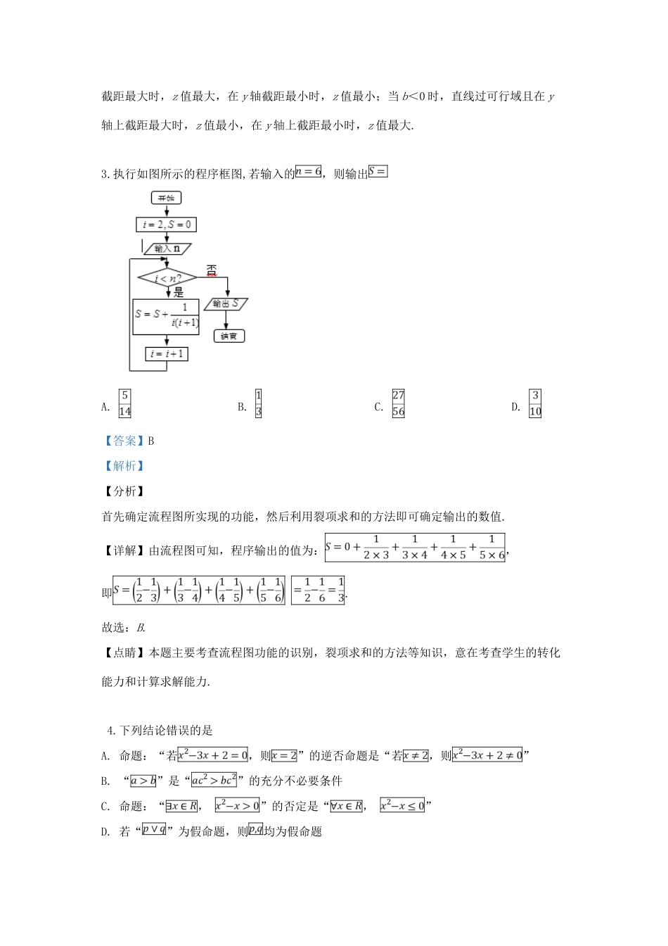 天津市和平区高三数学下学期第二次质量调查试卷 理试卷(00001)_第3页